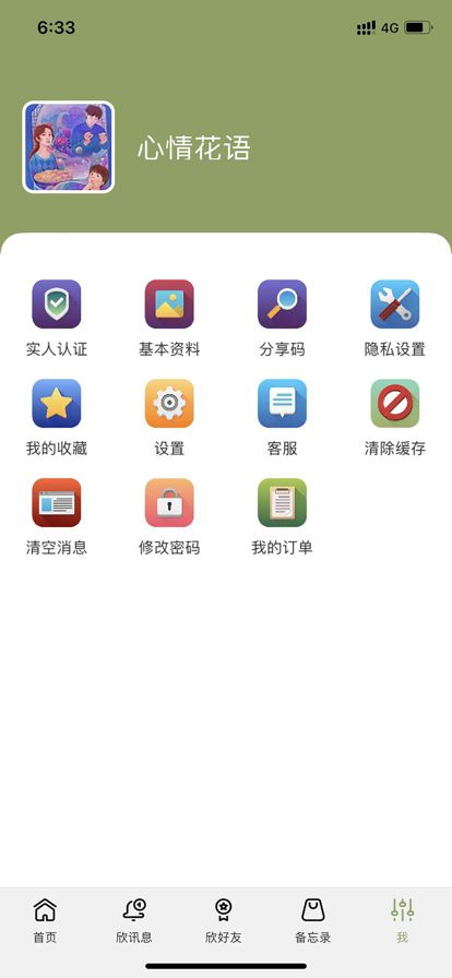 欣語優購APP手機版下載指南 輕松獲取最新版v1.0，盡享便捷購物服務